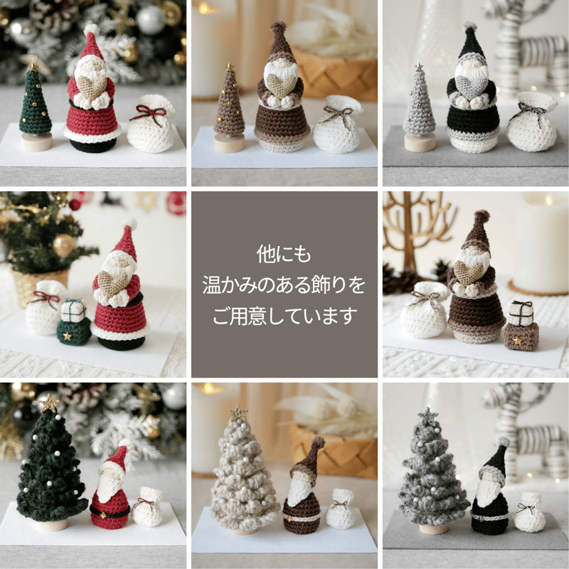 モノトーン好きに贈る✺手編みの小さなクリスマス飾り ブラック / 置物