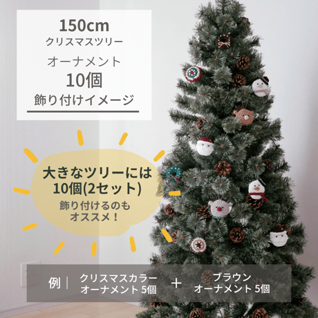 ふっくら✺手編みのオーナメント / ガーランド 5個セット ブラウン クリスマス飾り かぎ針編み