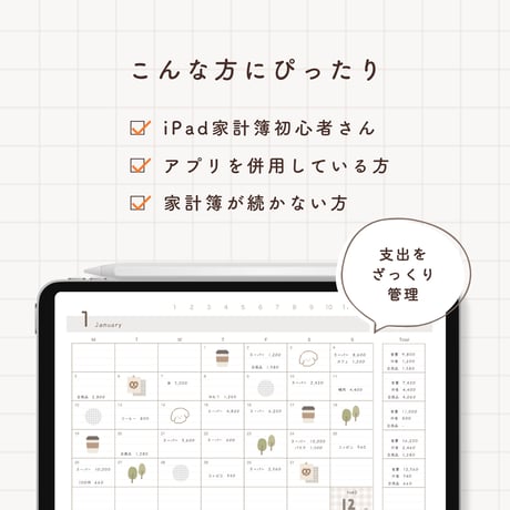 iPad家計簿【日付あり】 【2026年度版】