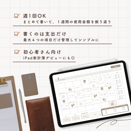 iPad家計簿【日付あり】 【2026年度版】