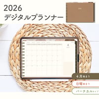 4月始まり/2026デジタルプランナー 【日曜始まり】【バーチカルタイプ】