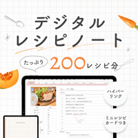 デジタルレシピノート