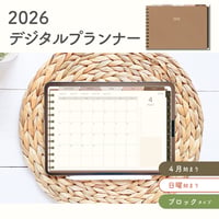 4月始まり/2026デジタルプランナー 【日曜始まり】【ブロックタイプ】