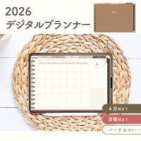 4月始まり/2026デジタルプランナー 【月曜始まり】【バーチカルタイプ】