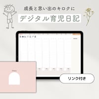 デジタル育児日記