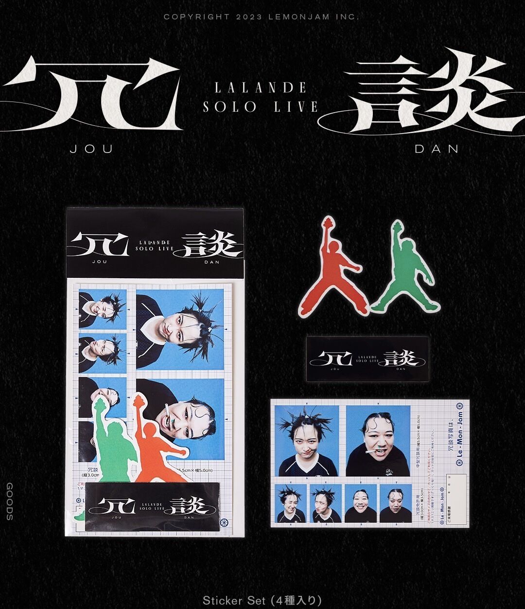 ラランド　単独ライブ 爆爆　DVD クリアファイル ステッカー 冗談ポスターB5 単独ライブ『冗談』sticker set | レモンジャムSHOP