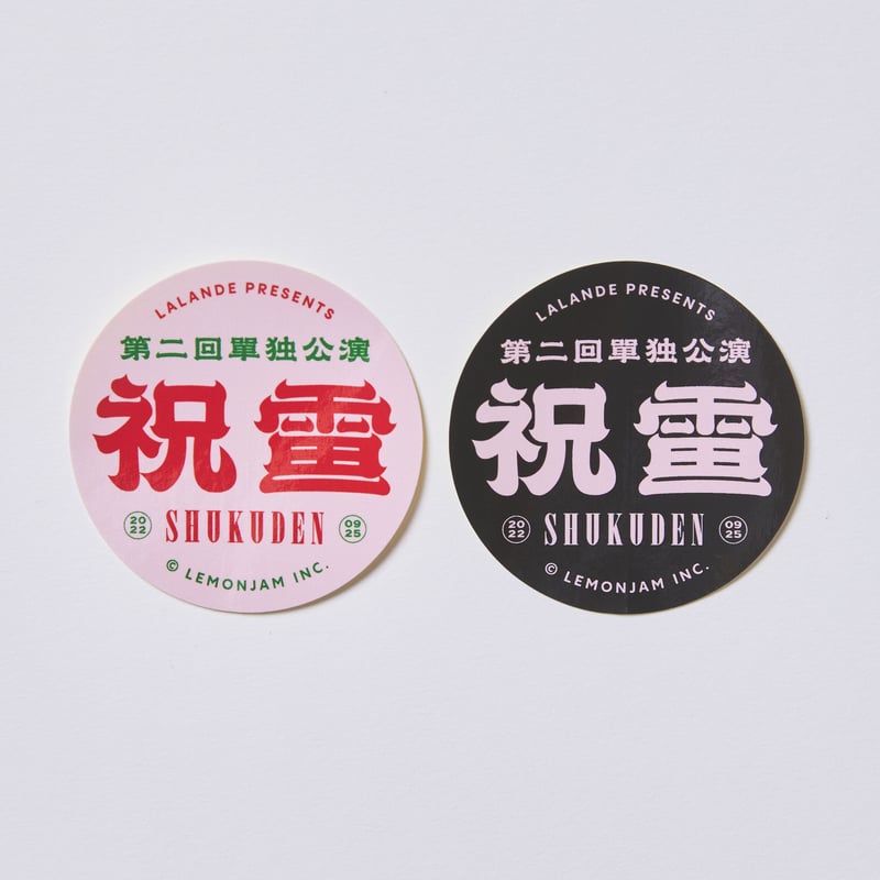 Tele 祝呪 ステッカー 新品未開封 単独ライブ『祝電』sticker set | レモンジャムSHOP