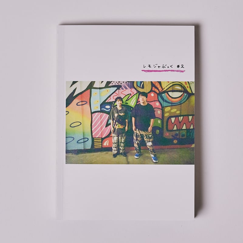 マネたくOriginal写真集 『レモジャぶっく #2』 | レモンジャムSHOP