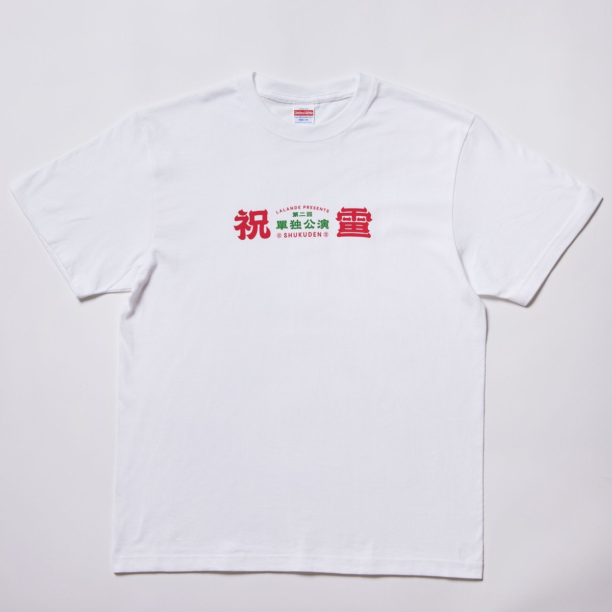 祝電Tシャツ ( L / XL )