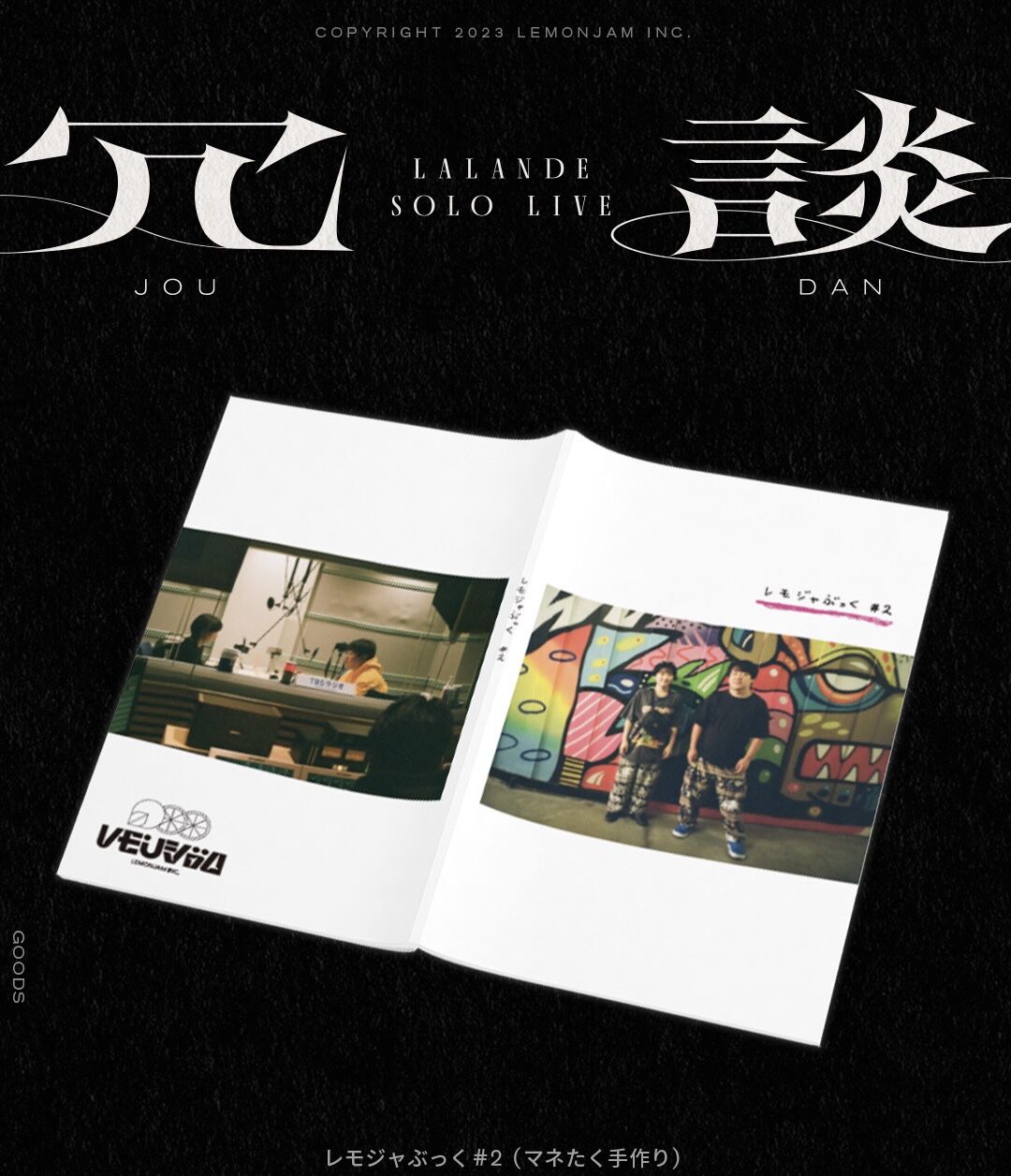 三井本館　開館60周年　記念写真集　(非売品) マネたくOriginal写真集 『レモジャぶっく #2』 | レモンジャムSHOP