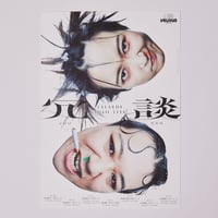 ラランド　単独ポスター 単独ライブ『祝電』A4 size poster (Lalande) | レモンジャムSHOP