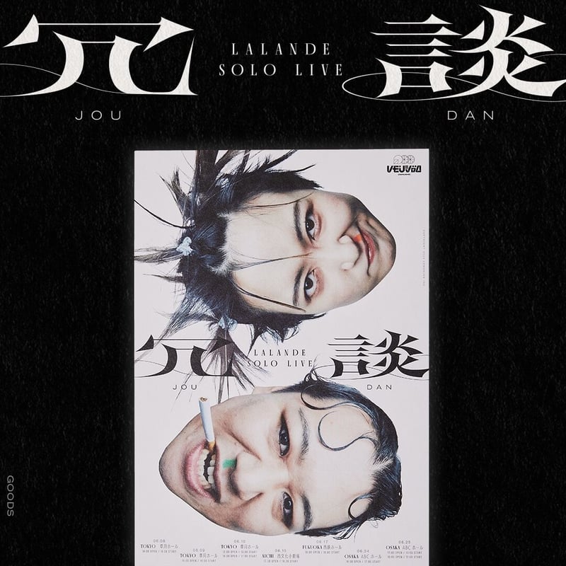 単独ライブ『冗談』A5 size poster | レモンジャムSHOP