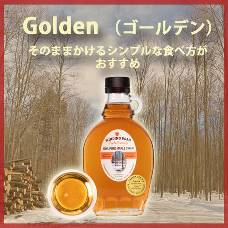 4本セット】Winding Road 高級メープルシロップ 250mL | SOKO STORE