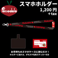 スマホホルダー