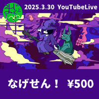 なげせん