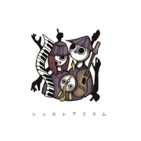 シュルレアリスム