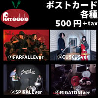 ポストカード
