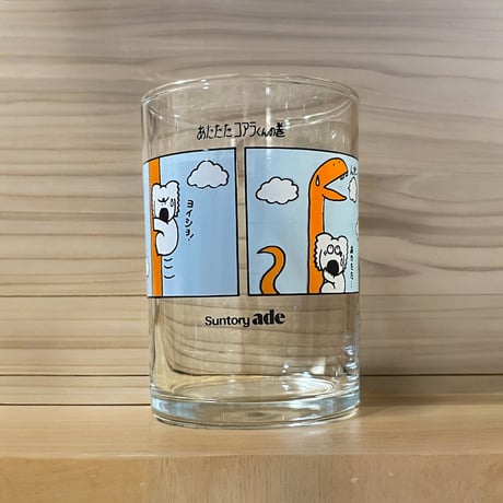 あたたたコアラくんの巻　サントリーエード コアラくんグラス