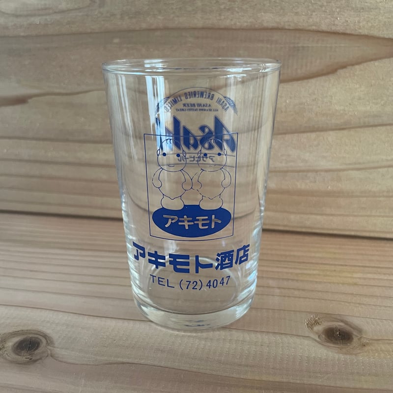 【希少】アサヒビール　社章入り グラス　コップ アサヒビール アキモト酒店オリジナルグラス | STAY RETRO
