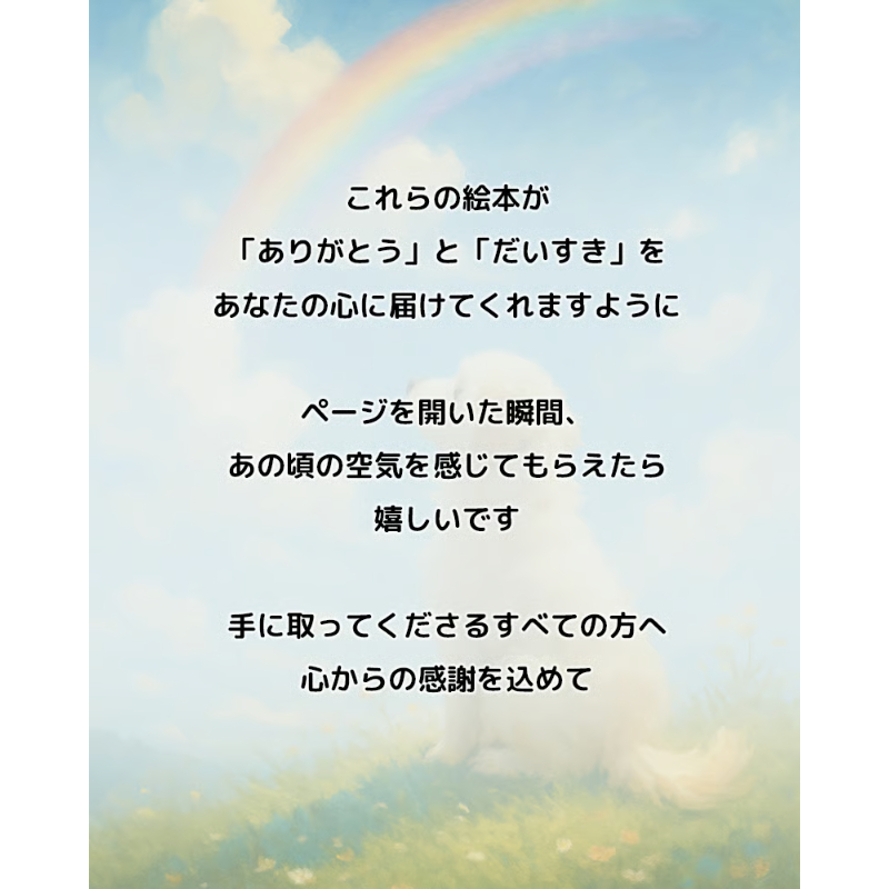 絵本ラインナップ | Forever-family