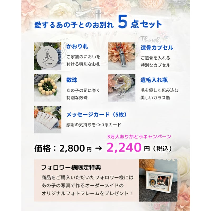 ペットのためのお別れ5点セット | Forever-family ペットのためのお別れ5点セット | Forever-family