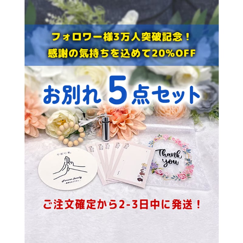ペットのためのお別れ5点セット | Forever-family ペットのためのお別れ5点セット | Forever-family
