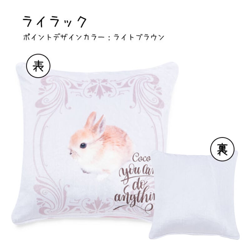 クッションカバー【モコモコ生地】 | Forever-family