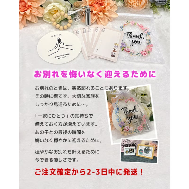 ペットのためのお別れ5点セット | Forever-family