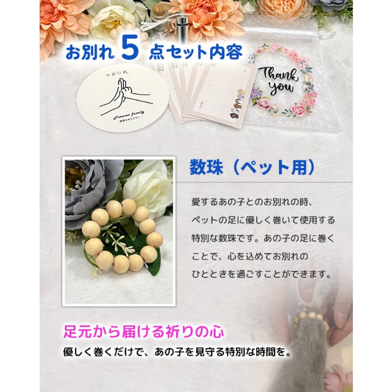 ペットのためのお別れ5点セット | Forever-family ペットのためのお別れ5点セット | Forever-family