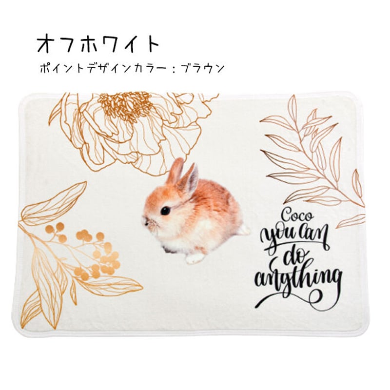 ブランケット【モコモコ生地】 | Forever-family ブランケット【モコモコ生地】 | Forever-family
