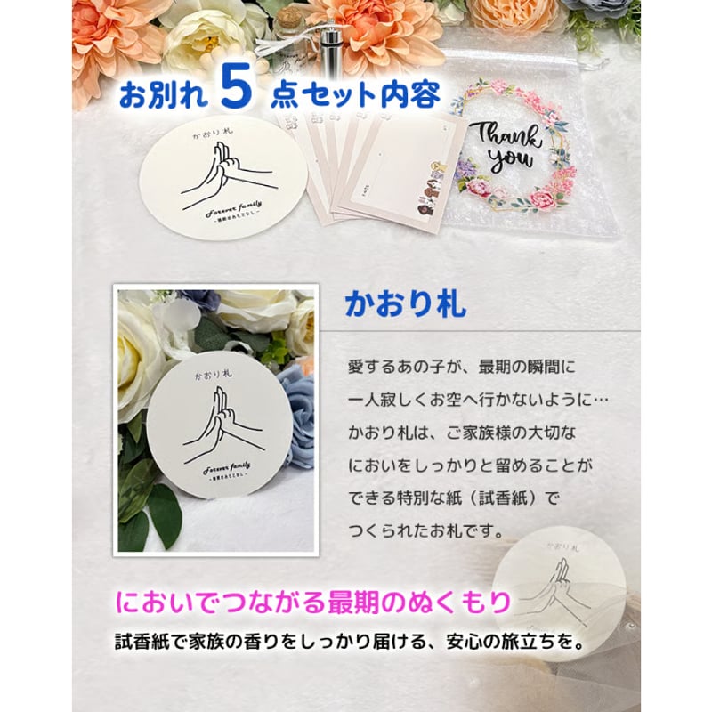 ペットのためのお別れ5点セット | Forever-family