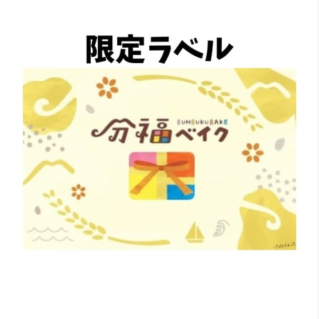 【直接受け取り】【お試しサイズ】分福ベイク7種アソート7枚入り（各1枚）