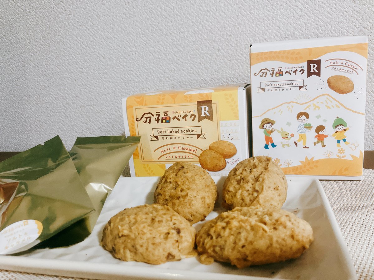 分福ベイクR やわ焼きクッキー ソルト＆キャラメル | 分福ベイク