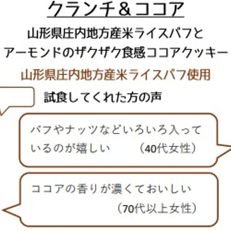 分福ベイクL シンプルクッキー クランチ＆ココア