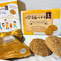 【直接受け取り】分福ベイクL シンプルクッキー 米ぬか&ごま