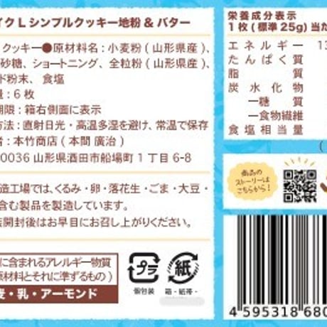 【直接受け取り】分福ベイクL シンプルクッキー 地粉＆バター