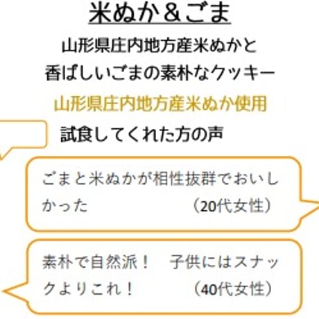 分福ベイクL シンプルクッキー 米ぬか&ごま