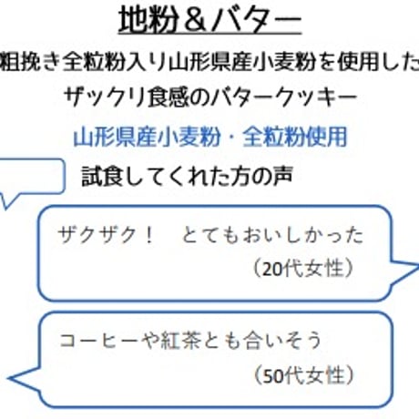 分福ベイクL シンプルクッキー 地粉＆バター