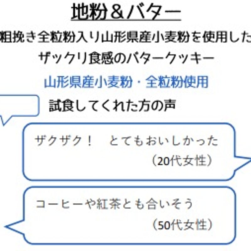 分福ベイクL シンプルクッキー 地粉＆バター | 分福ベイク