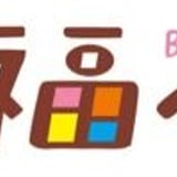 分福ベイク