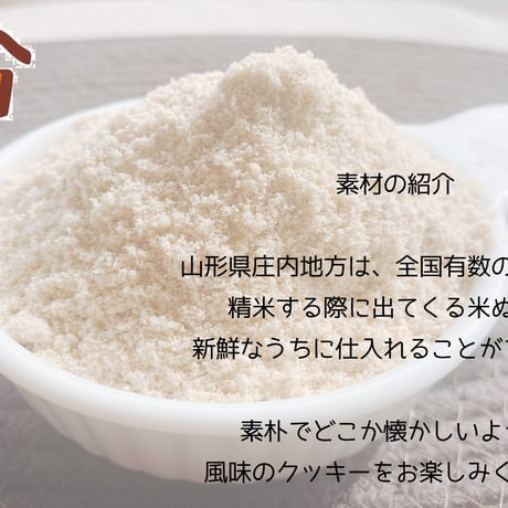 分福ベイクL シンプルクッキー 米ぬか&ごま