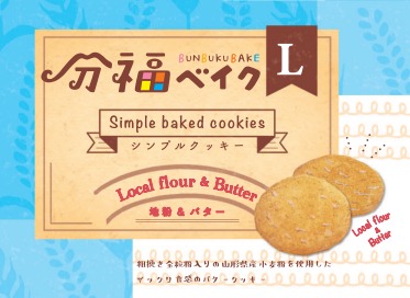 ベッキー(1冊200円計算)42冊分111ページ切り抜きしファイリング済み 分福ベイクL シンプルクッキー 地粉＆バター | 分福ベイク