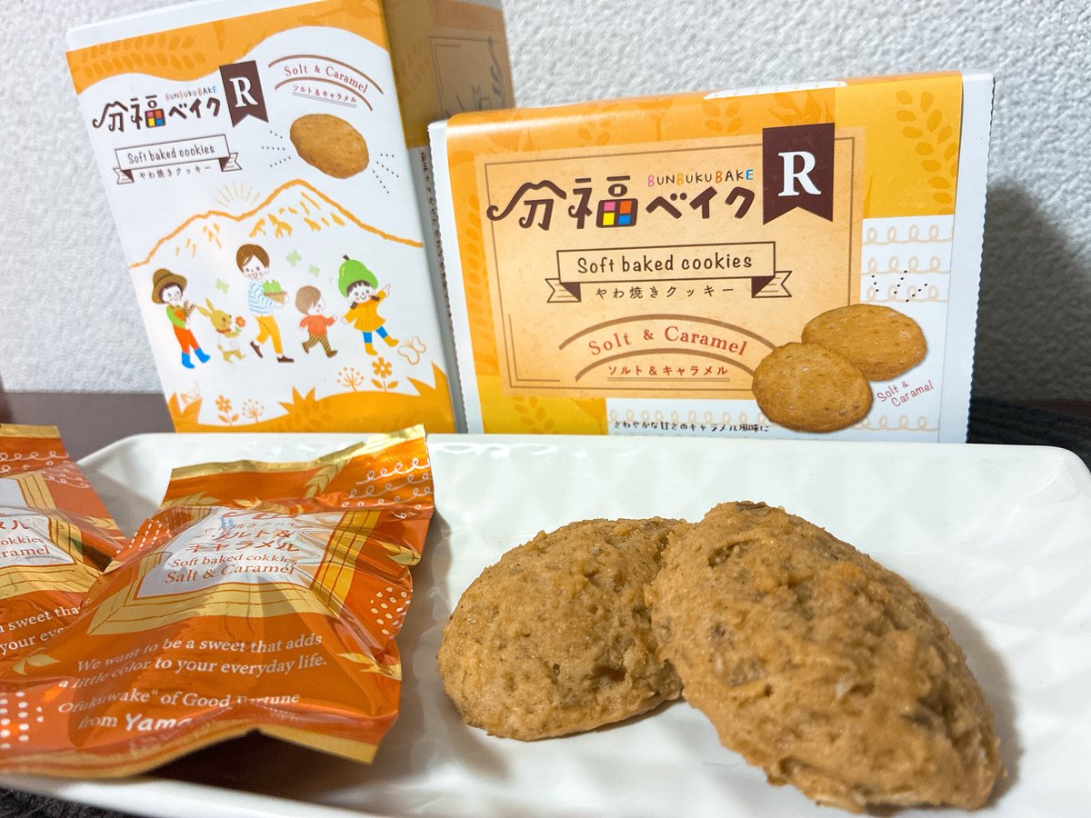 分福ベイクR やわ焼きクッキー ソルト＆キャラメル | 分福ベイク