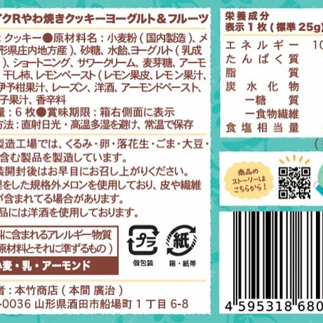 【直接受け取り】分福ベイクR やわ焼きクッキー ヨーグルト＆フルーツ