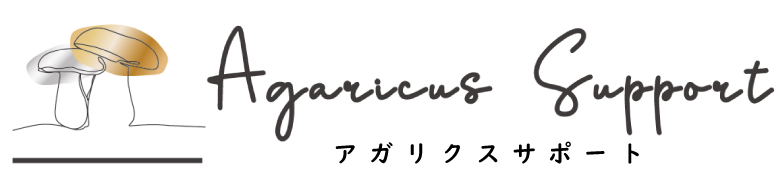 アガリクスサポート