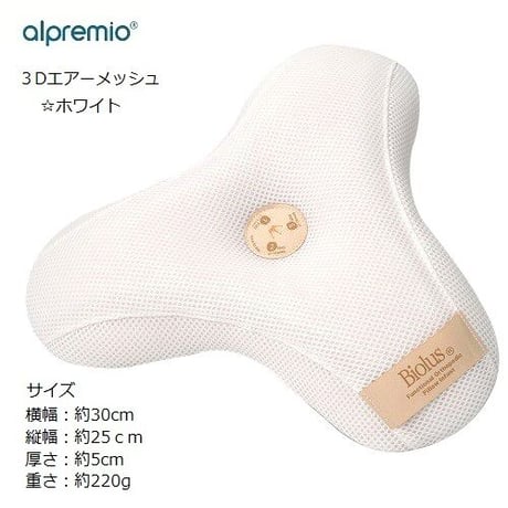 アルプレミオ 3stepベビーまくら ３Dエアーメッシュ ホワイト alpremio