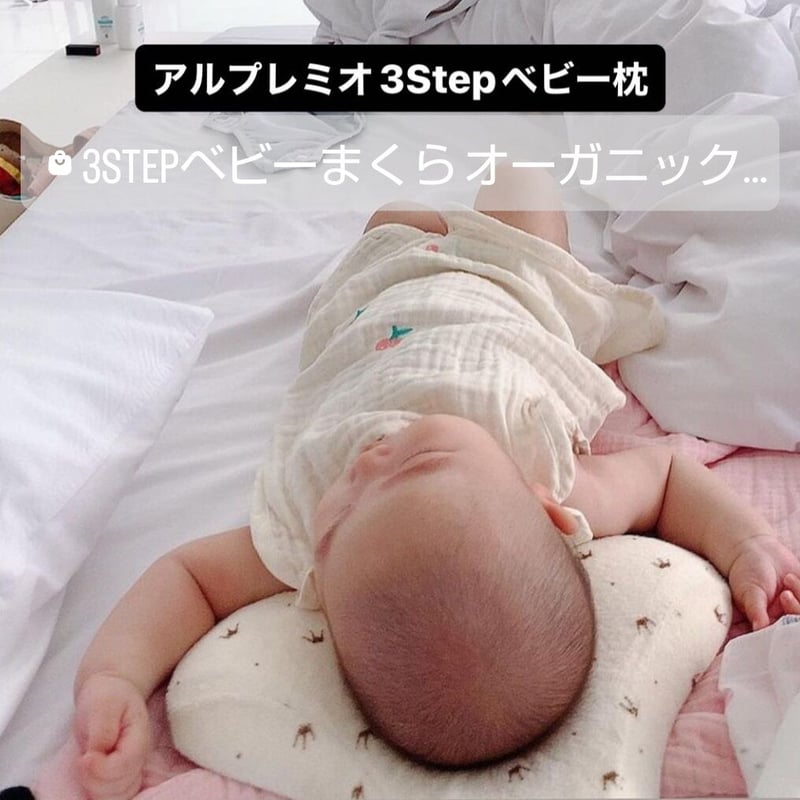 アルプレミオ 3stepベビーまくら 3Dエアーメッシュ ライト アルプレミオ 3stepベビーまくら 3Dエアーメッシュ ライト