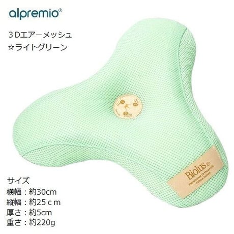 アルプレミオ 3stepベビーまくら ３Dエアーメッシュ ライトグリーン alpremio