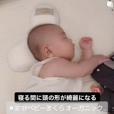 アルプレミオ 3stepベビーまくら オーガニックコットン100% クラウンパターン alpremio
