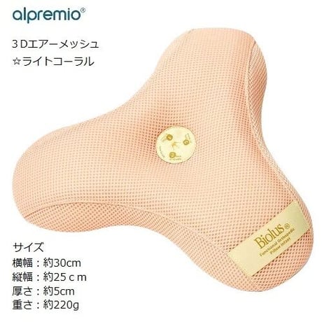 アルプレミオ 3stepベビーまくら ３Dエアーメッシュ ライトコーラル alpremio
